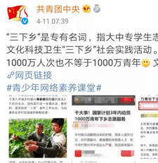 &ldquo;三下鄉(xiāng)&rdquo;標(biāo)題黨事件