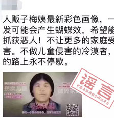 緊急辟謠！朋友圈刷屏的&ldquo;梅姨&rdquo;第二張畫(huà)像非官方公布