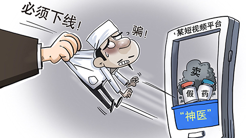 &ldquo;神醫(yī)騙局&rdquo;也是病　得治