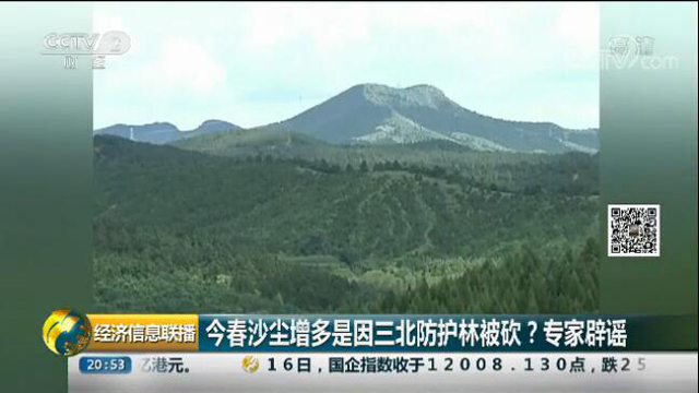 沙塵增多因三北防護林被砍？